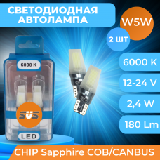 Светодиодные автолампы SVS W5W/T10 12-24V/2.4W/6000K/180Lm/Chip Sapphire COB/CANBUS