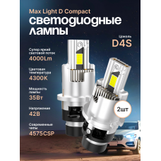 Комплект светодиодных ламп SVS D4 серии  MaxLight D Compact (4575CSP/4000Lm/4300K//35W)