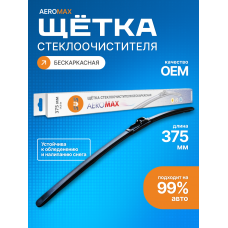 Щетка стеклоочистителя бескаркасная SVS серия AeroMax 375мм/15",10 адаптеров