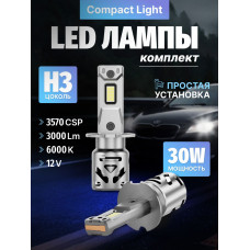 Комплект светодиодных ламп SVS H3 серии Compact Light (3570CSP/3000Lm/6000K/12V/30W,кулер)