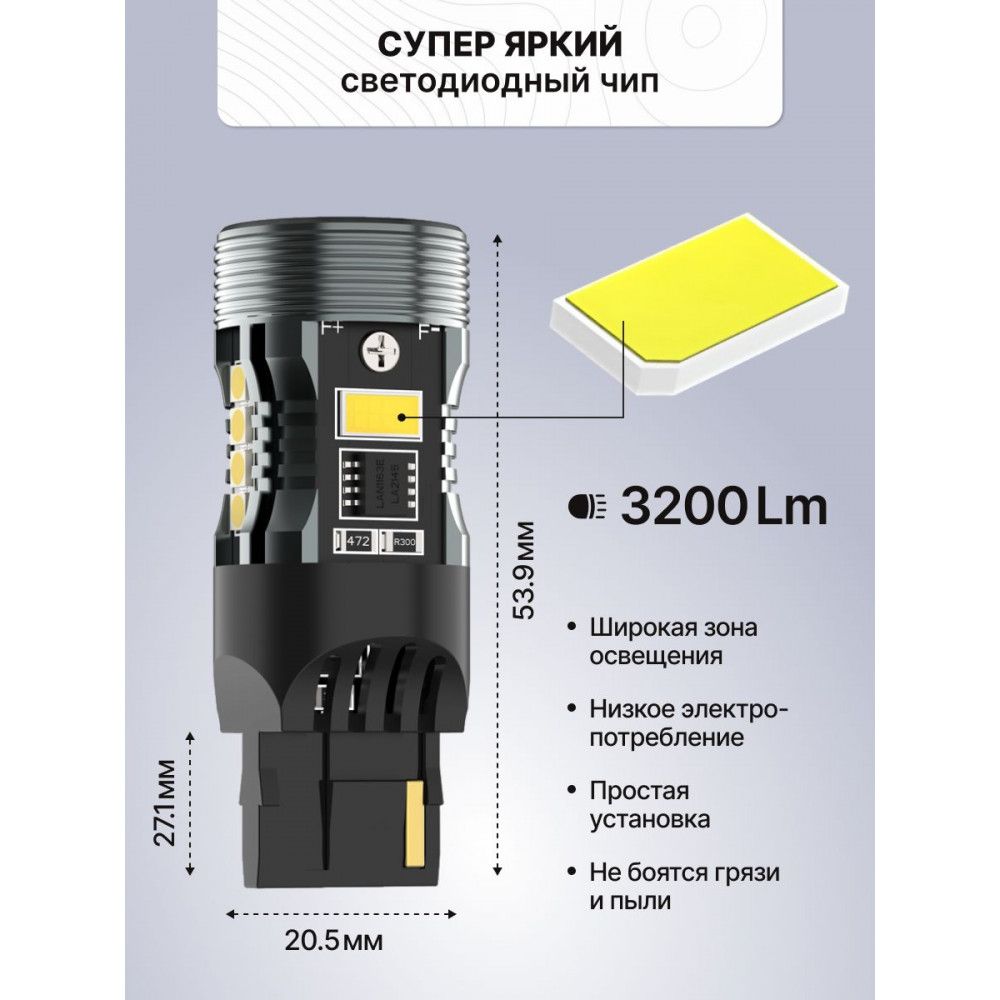 Светодиодные автолампы SVS WildLight W21/5W -7443/12V/30W/6000K/3200Lm/Chip 3030+3570 CSP CANBUS FAN