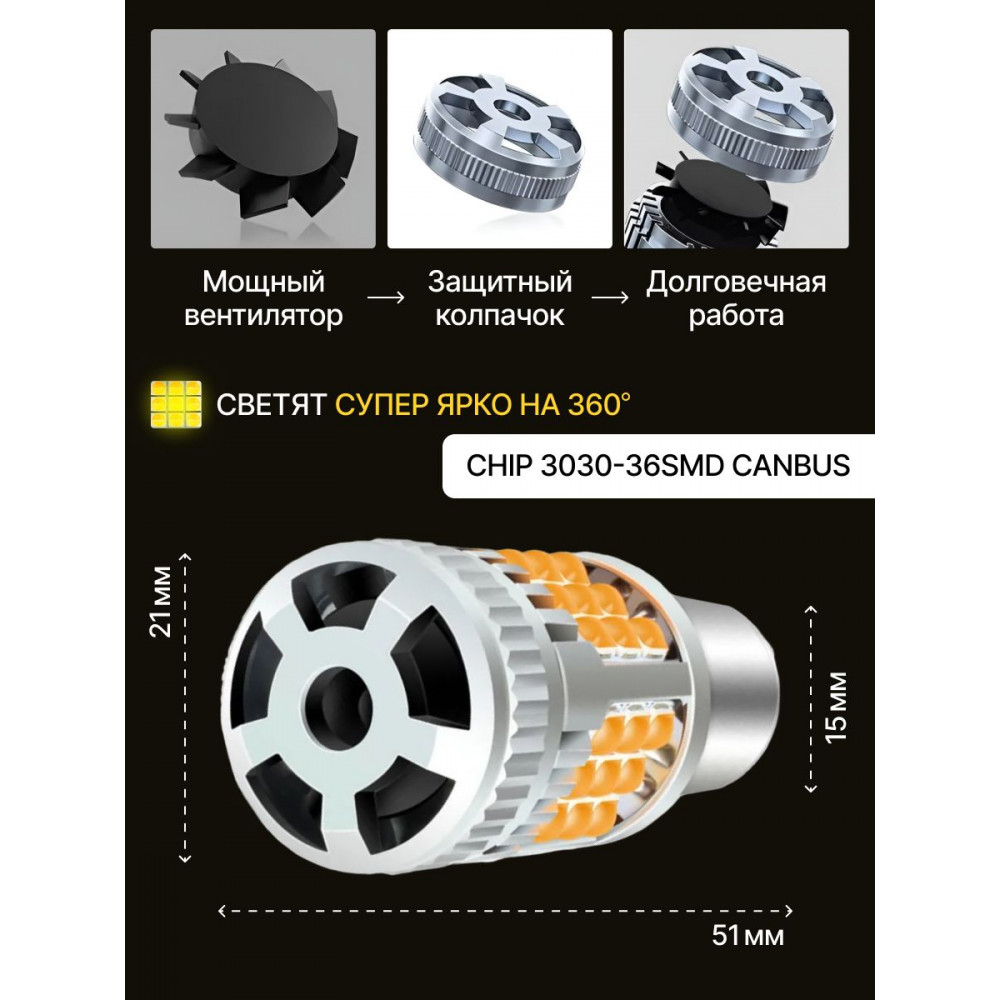 Светодиодные автолампы SVS X-TremeLight P21/5W -1157/12-24V/30W/6000K/3200Lm/Chip 3030-36SMD CANBUS