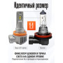 Комплект светодиодных ламп SVS H8/H9/H11 серии ProLight ( 3570CSP/4000Lm/6000K/12V/35W,кулер)