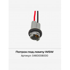 Колодка для лампы W5W