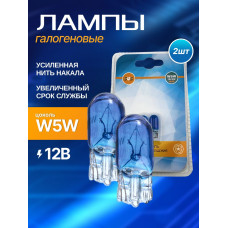 Лампа накаливания SVS 12V W5W blue light W2.1х9.5d блистер 2 шт