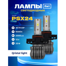 Комплект светодиодных ламп SVS PSX24 серии Qristal Light (3570CSP/2000Lm/6000K/12V/20W, без кулера)