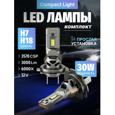 Комплект светодиодных ламп SVS H7/H18 серии Compact Light (3570CSP/3000Lm/6000K/12V/30W,кулер)