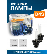 Комплект ксеноновых ламп SVS серии INTENSIVE+30% D4S 5000K 42V 35W P32d-5