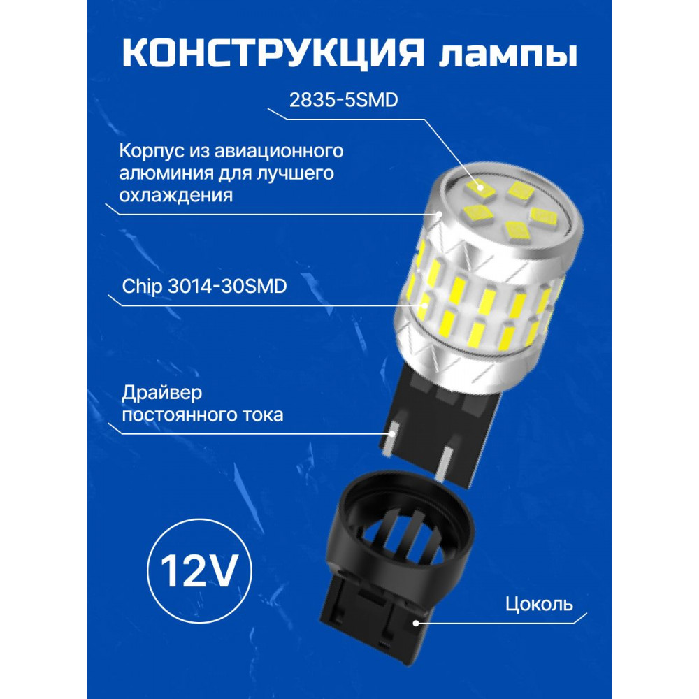 Светодиодные автолампы SVS DynamicLight W21/5W -7443/12V/11W/6000K/1100Lm/Chip 3014-30SMD+2835-5SMD