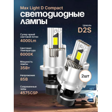 Комплект светодиодных ламп SVS D2 серии  MaxLight D Compact (4575CSP/4000Lm/6000K//35W)