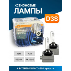 Комплект ксеноновых ламп SVS серии INTENSIVE+30% D3S 4300K 42V 35W PK32d-5