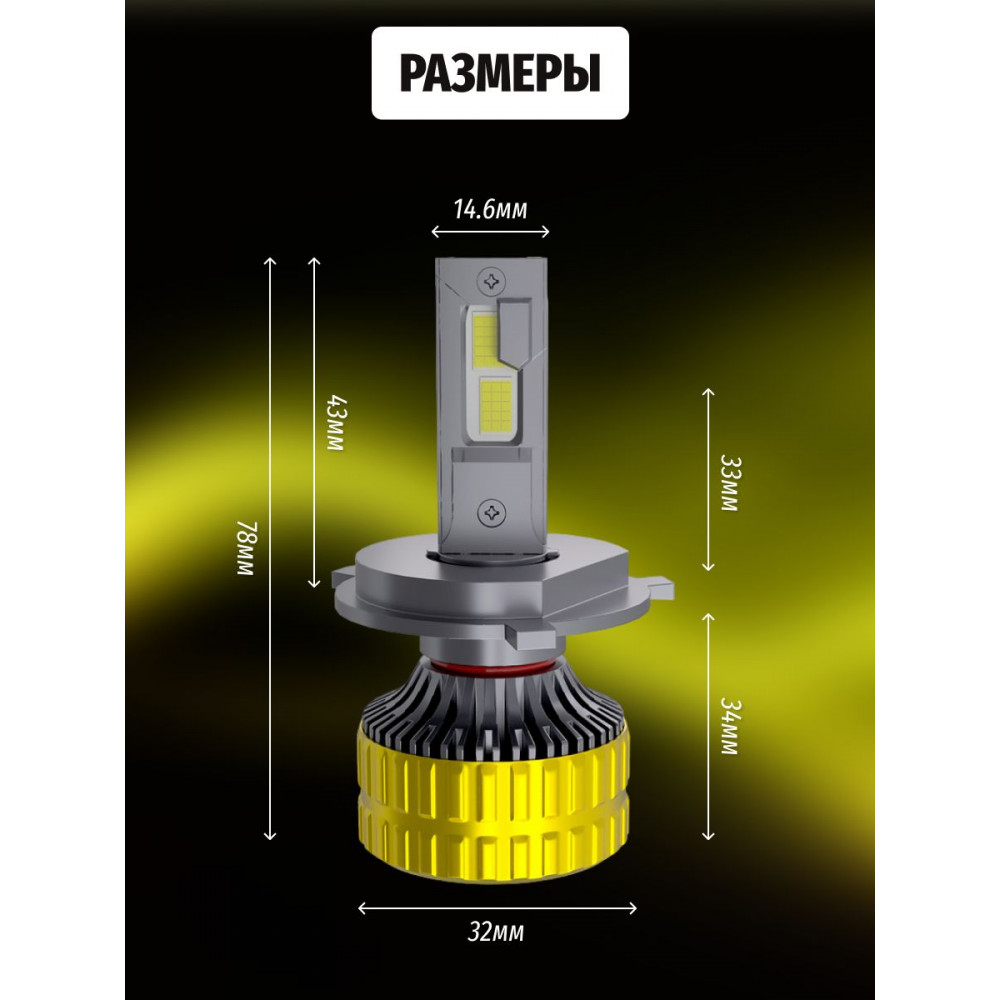 Комплект светодиодных ламп SVS H4 серии DynamicLight (3570CSP/5000Lm/6000K/12-24V/60W/can-bus)
