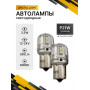 Светодиодные автолампы SVS QRISTAL LIGHT P21W/1156 -12-24V/3.3W/6000K/350Lm/Chip 3030-15SMD