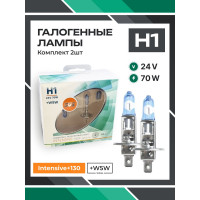 Галогенные лампы серия Intensive+130% 24V H1 70W+W5W White, комплект 2шт. Ver.2.0 {упаковка 1/6/60}