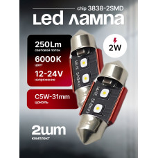 Светодиодные автолампы SVS C5W-31mm 12-24V/2W/6000K/250Lm/Chip3838-2SMD OSRAM CANBUS