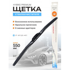 Щетка стеклоочистителя SVS серия HYBRID PREMIUM 550мм/22", 8 адаптеров.