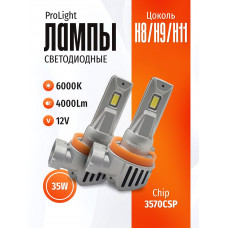 Комплект светодиодных ламп SVS H8/H9/H11 серии ProLight ( 3570CSP/4000Lm/6000K/12V/35W,кулер)