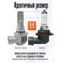 Комплект светодиодных ламп SVS HB4 (9006) серии ProLight ( 3570CSP/4000Lm/6000K/12V/35W,кулер)