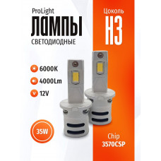 Комплект светодиодных ламп SVS H3 серии ProLight ( 3570CSP/4000Lm/6000K/12V/35W,кулер)