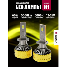 Комплект светодиодных ламп SVS H1 серии DynamicLight (3570CSP/5000Lm/6000K/12-24V/60W/can-bus)