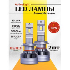 Комплект светодиодных ламп SVS H7/H18 серии ActiveLight (3570CSP/5500Lm/6000K/12-24V/55W,кулер)