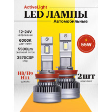 Комплект светодиодных ламп SVS H8/H9/H11 серии ActiveLight (3570CSP/5500Lm/6000K/12-24V/55W,кулер)