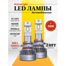 Комплект светодиодных ламп SVS HB3 (9005) серии ActiveLight (3570CSP/5500Lm/6000K/12-24V/55W,кулер)