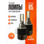 Комплект светодиодных ламп SVS H15 серии ProLight ( 3570CSP/4000Lm/6000K/12V/35W,кулер)
