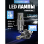 Комплект светодиодных ламп SVS H4/H19 серии Compact Light (3570CSP/3000Lm/6000K/12V/30W,кулер)