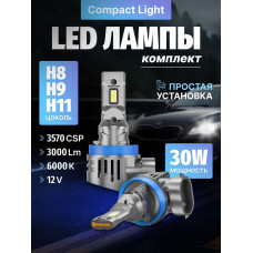 Комплект светодиодных ламп SVS H8/H9/H11 серии Compact Light (3570CSP/3000Lm/6000K/12V/30W,кулер)
