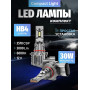 Комплект светодиодных ламп SVS HB4 серии Compact Light (3570CSP/3000Lm/6000K/12V/30W,кулер)