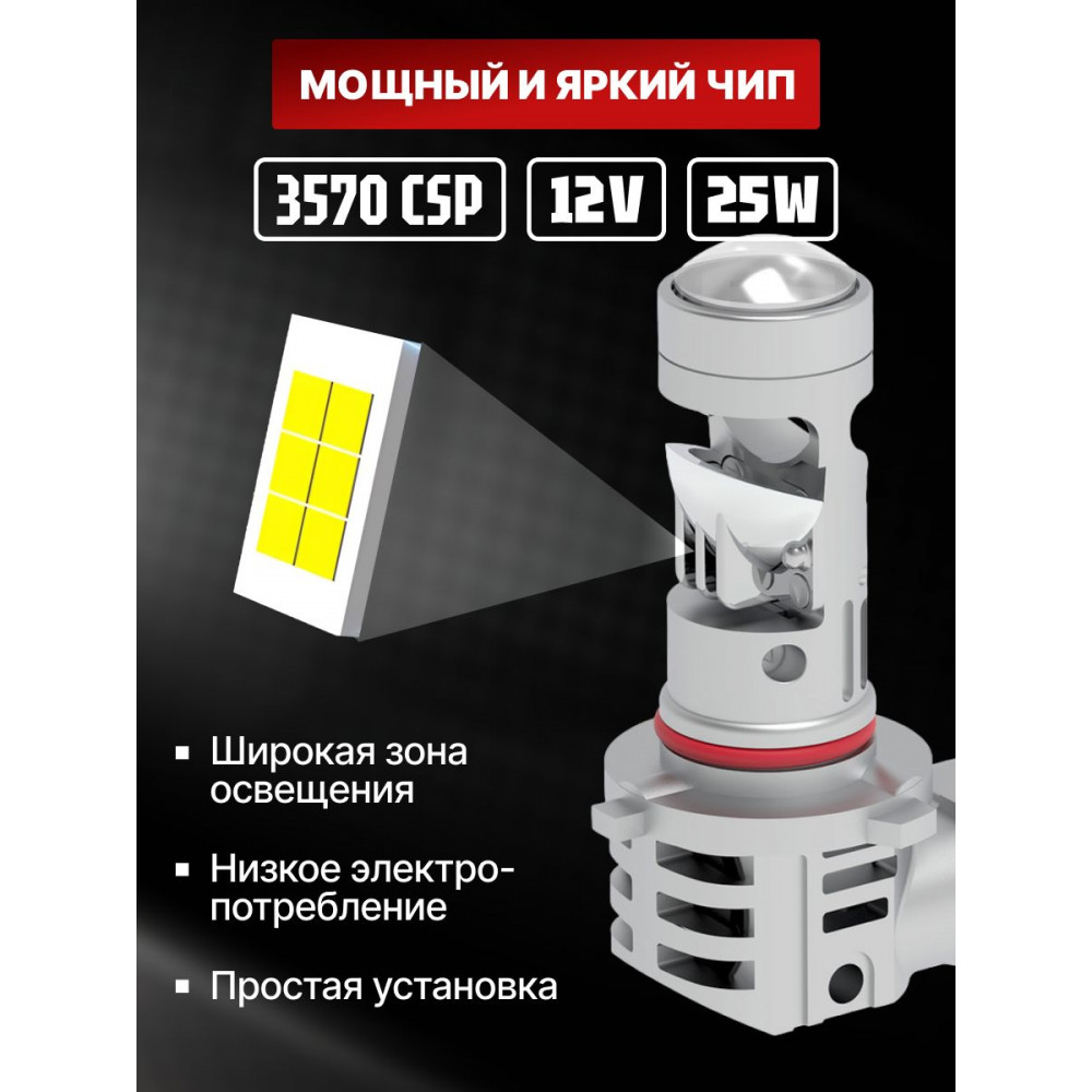 Комплект светодиодных ламп SVS HB3 серии Compact Light mini lens (3570CSP/2500Lm/6000K/12V/25W)