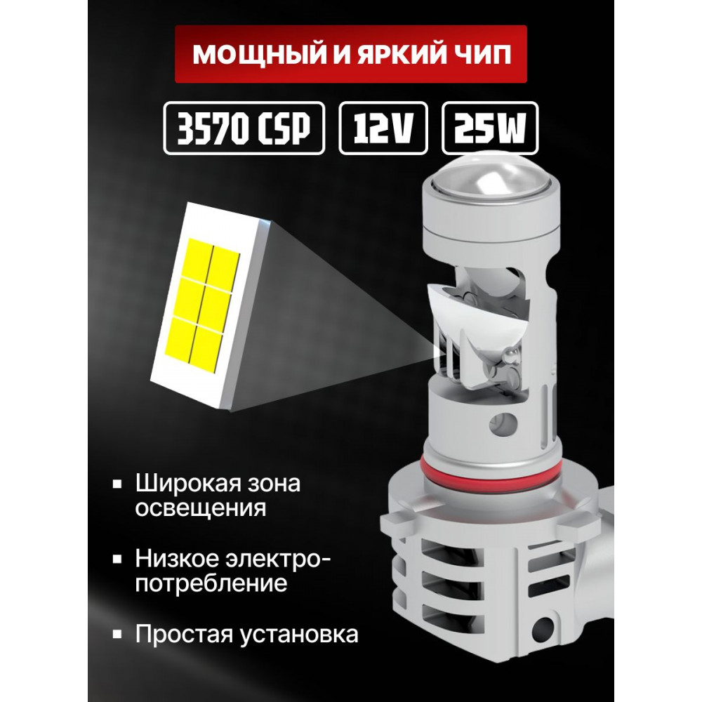 Комплект светодиодных ламп SVS HB4 серии Compact Light mini lens (3570CSP/2500Lm/6000K/12V/25W)