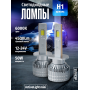 Комплект светодиодных ламп SVS H1 серии ActiveLight mini (3570CSP/4500Lm/6000K/12-24V/50W,кулер)