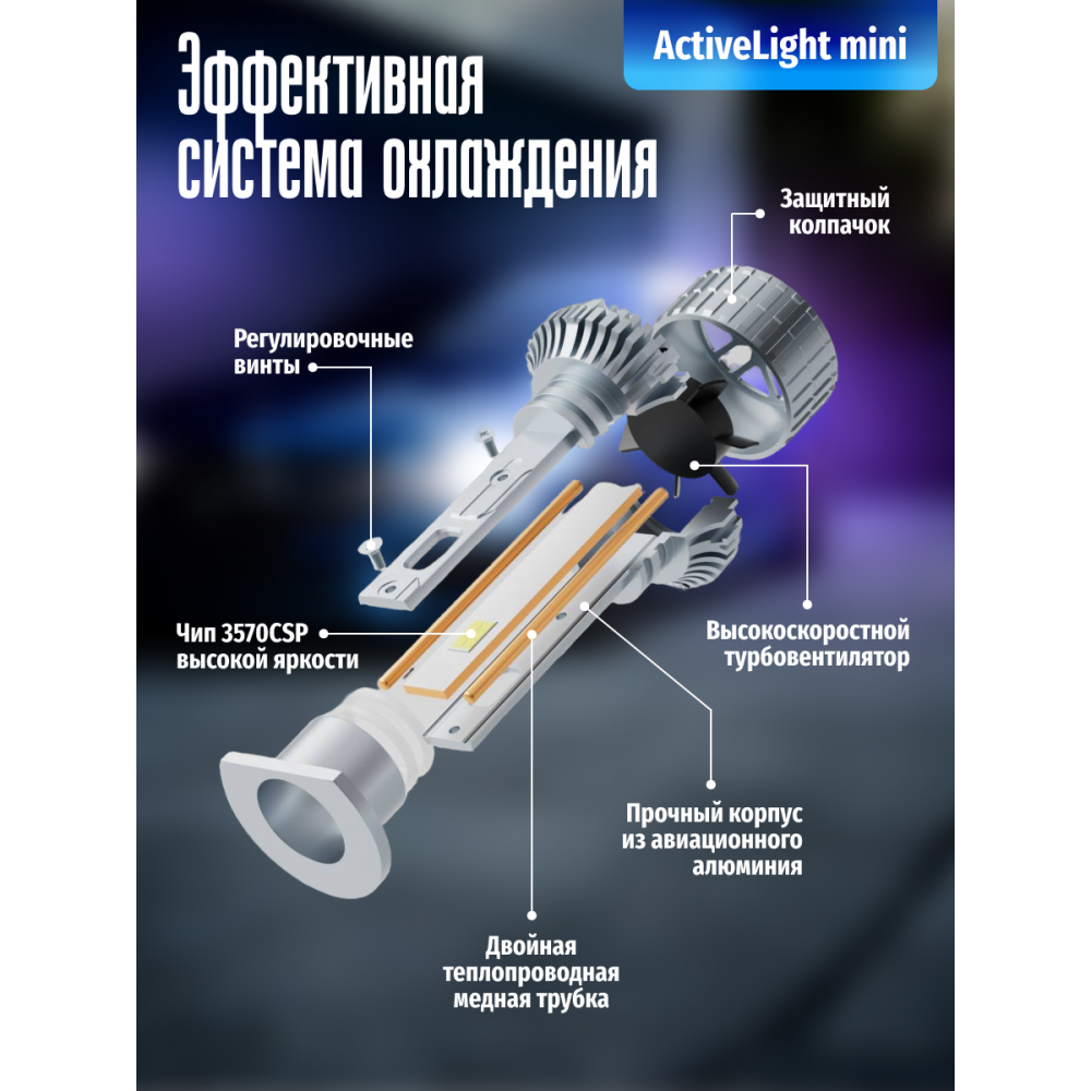 Комплект светодиодных ламп SVS H1 серии ActiveLight mini (3570CSP/4500Lm/6000K/12-24V/50W,кулер)