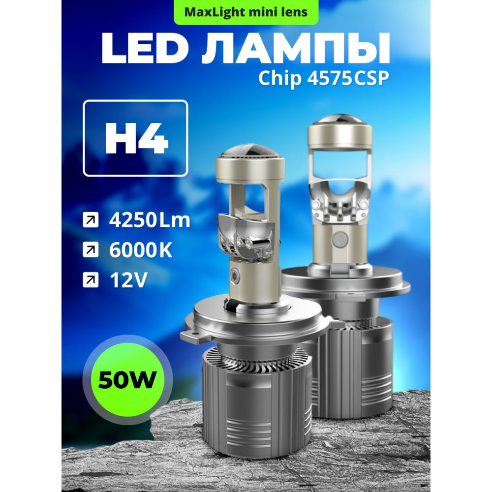 Комплект светодиодных ламп SVS H4 серии MaxLight mini lens (4575CSP/4250Lm/6000K/12V/50W)
