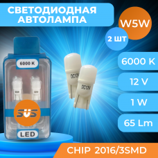 Светодиодные автолампы SVS W5W/T10 12V/1W/6000K/65Lm/Chip 2016-3SMD