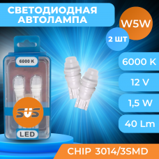 Светодиодные автолампы SVS W5W/T10 12V/1.5W/6000K/40Lm/Chip 3014-3SMD