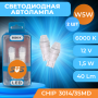 Светодиодные автолампы SVS W5W/T10 12V/1.5W/6000K/40Lm/Chip 3014-3SMD