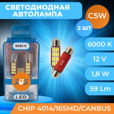 Светодиодные автолампы SVS C5W-36мм  12V/1,8W/6000K/59Lm/Chip 4014-16SMD/CANBUS