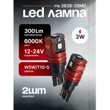 Светодиодные автолампы SVS W5W/T10-S12-24V/3W/6000K/300Lm/Chip 3838-3SMD OSRAM CANBUS