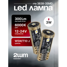 Светодиодные автолампы SVS W5W/T10-J 12-24V/3W/6000K/300Lm/Chip 3838-3SMD OSRAM CANBUS