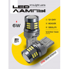 Светодиодные автолампы SVS ProLight lens W21/5W -7443/12-24V/6W/6000K/550Lm/Chip 2016-57SMD