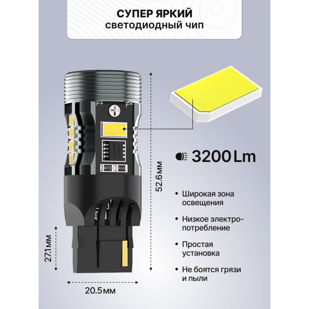 Светодиодные автолампы SVS WildLight W21W-7440/12V/30W/6000K/3200Lm/Chip 3030+3570 CSP CANBUS FAN