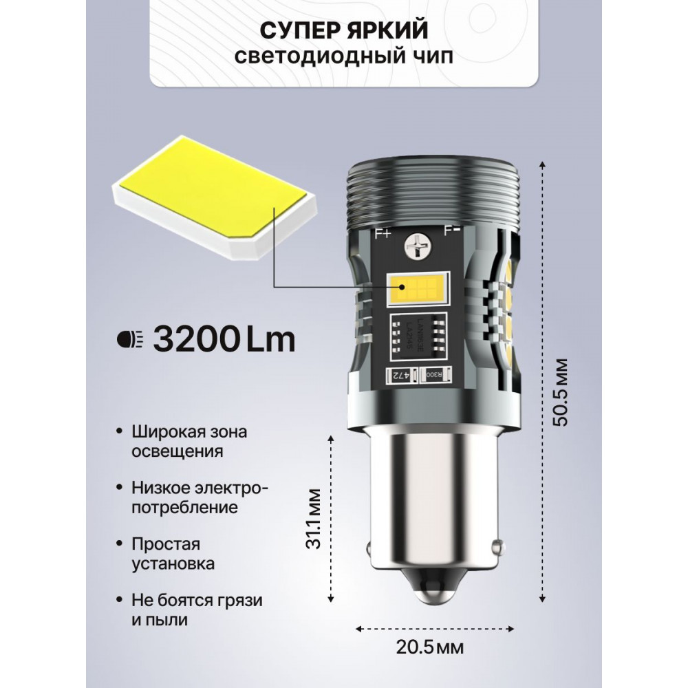 Светодиодные автолампы SVS WildLight P21W-1156/12V/30W/6000K/3200Lm/Chip 3030+3570 CSP CANBUS FAN