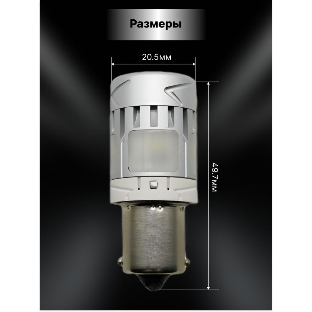 Светодиодные автолампы SVS MaxLight P21W-1156/12-24V/22W/6000K/2200Lm/Chip 1860-4SMD CANBUS FAN