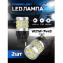 Светодиодные автолампы SVS DynamicLight W21W-7440/12V/11W/6000K/1100Lm/Chip 3014-30SMD+2835-5SMD