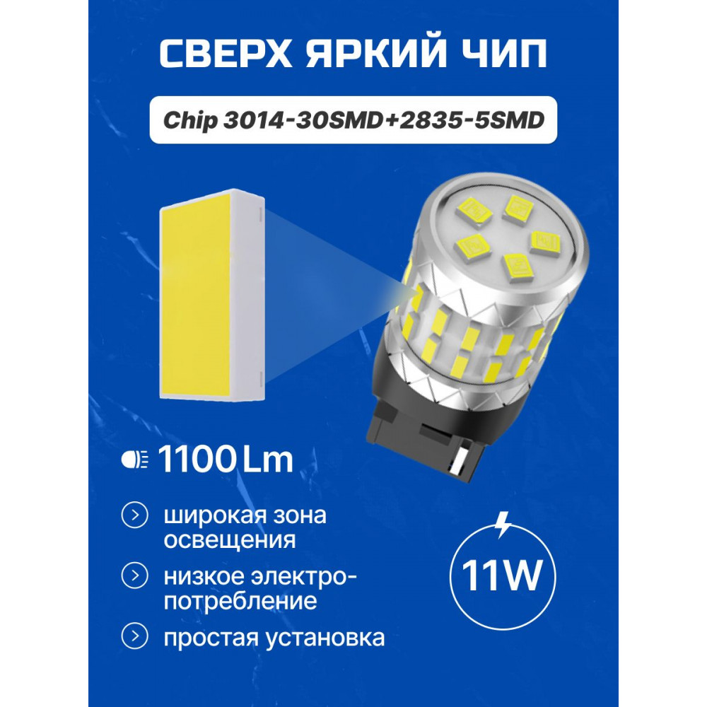 Светодиодные автолампы SVS DynamicLight W21W-7440/12V/11W/6000K/1100Lm/Chip 3014-30SMD+2835-5SMD