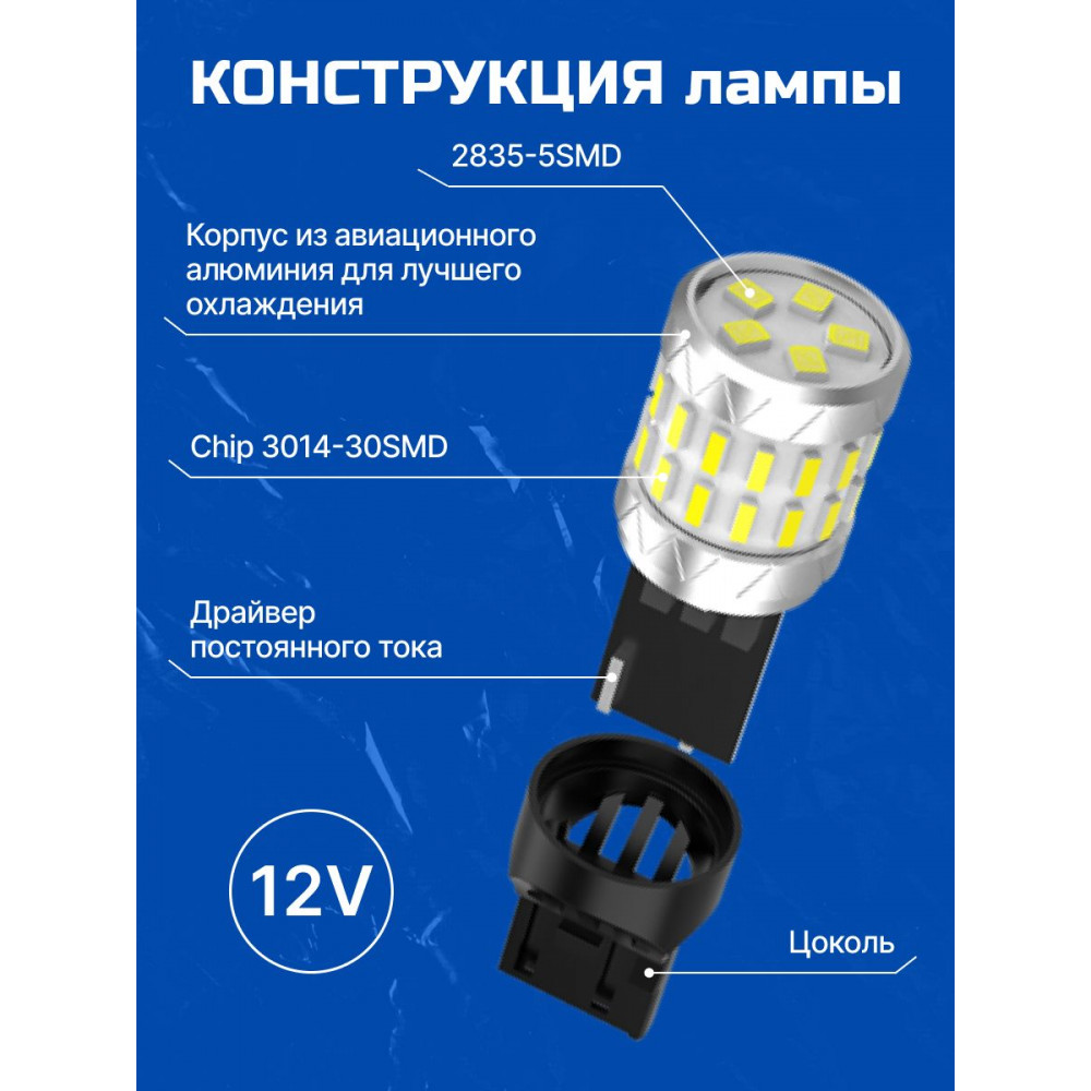 Светодиодные автолампы SVS DynamicLight W21W-7440/12V/11W/6000K/1100Lm/Chip 3014-30SMD+2835-5SMD