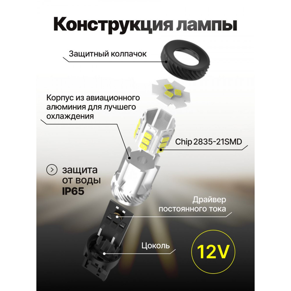 Светодиодные автолампы SVS ActiveLight W21/5W -7443/12V/10W/6000K/1000Lm/Chip 2835-21SMD